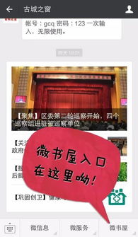 书香古城微书屋上线 百份报纸千种期刊万册图书，邀您共品“天雨流芳”