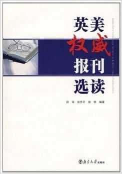 英美权威报刊选读 一扇通往世界的窗