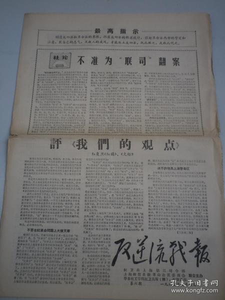 历史印记 文革书籍报刊与红色文献的深度解读