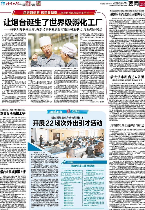 数字阅读新风尚 烟台日报电子报刊与图书期刊报纸的融合发展